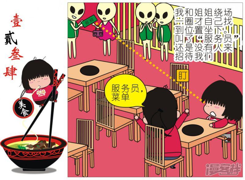 我的朋友-(九十七)吃火锅全彩韩漫标签