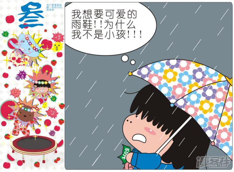 我的朋友-(一百二十)买雨鞋全彩韩漫标签