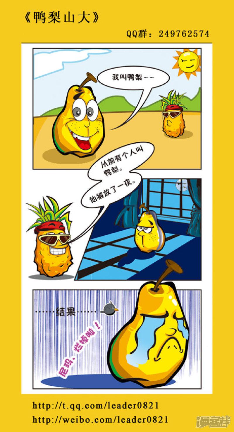 爆笑疯狂的水果-第2弹全彩韩漫标签