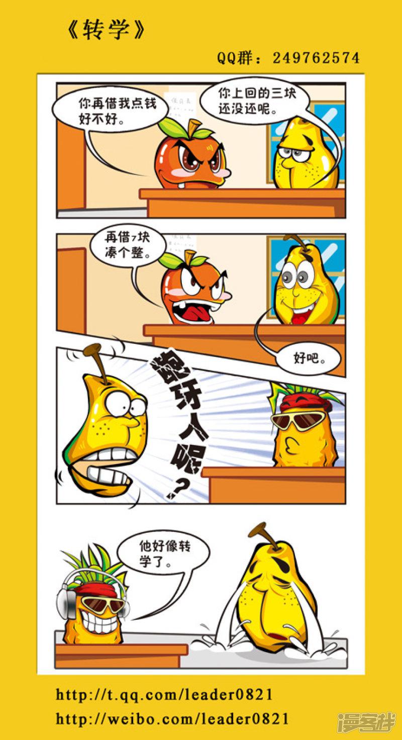 爆笑疯狂的水果-第3弹全彩韩漫标签