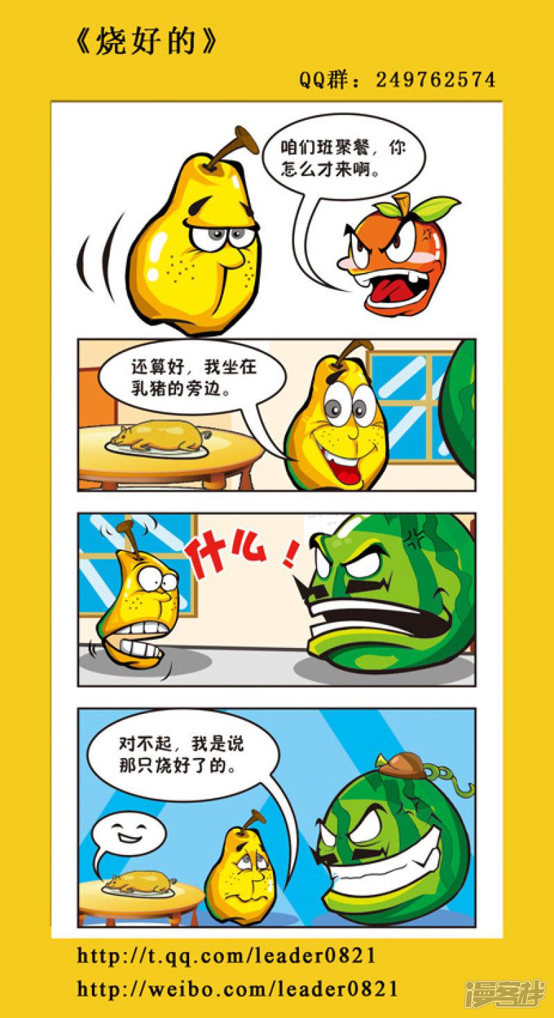 爆笑疯狂的水果-第6弹全彩韩漫标签