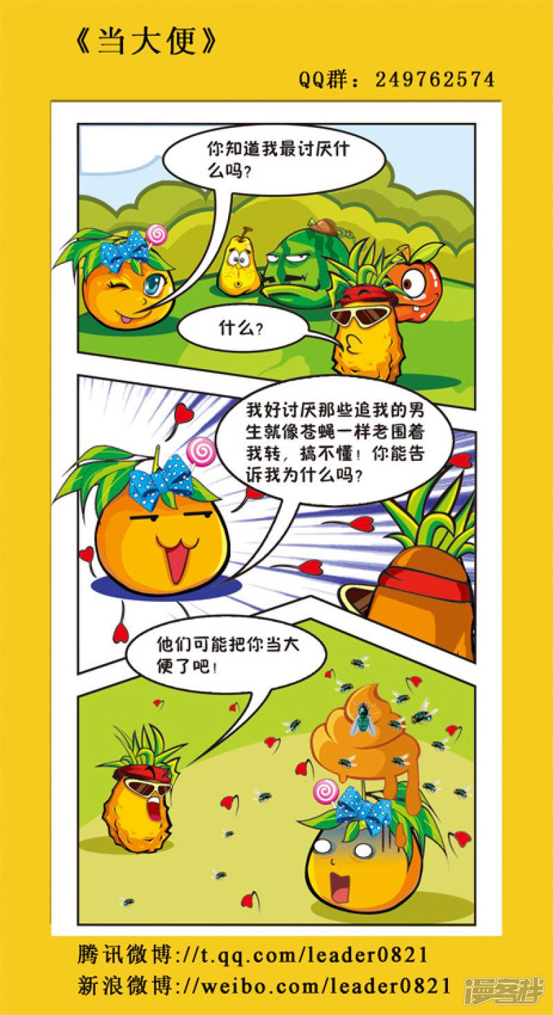 爆笑疯狂的水果-第8弹全彩韩漫标签