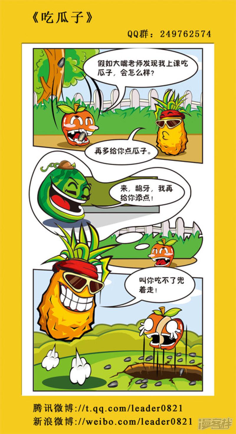 爆笑疯狂的水果-第12弹全彩韩漫标签