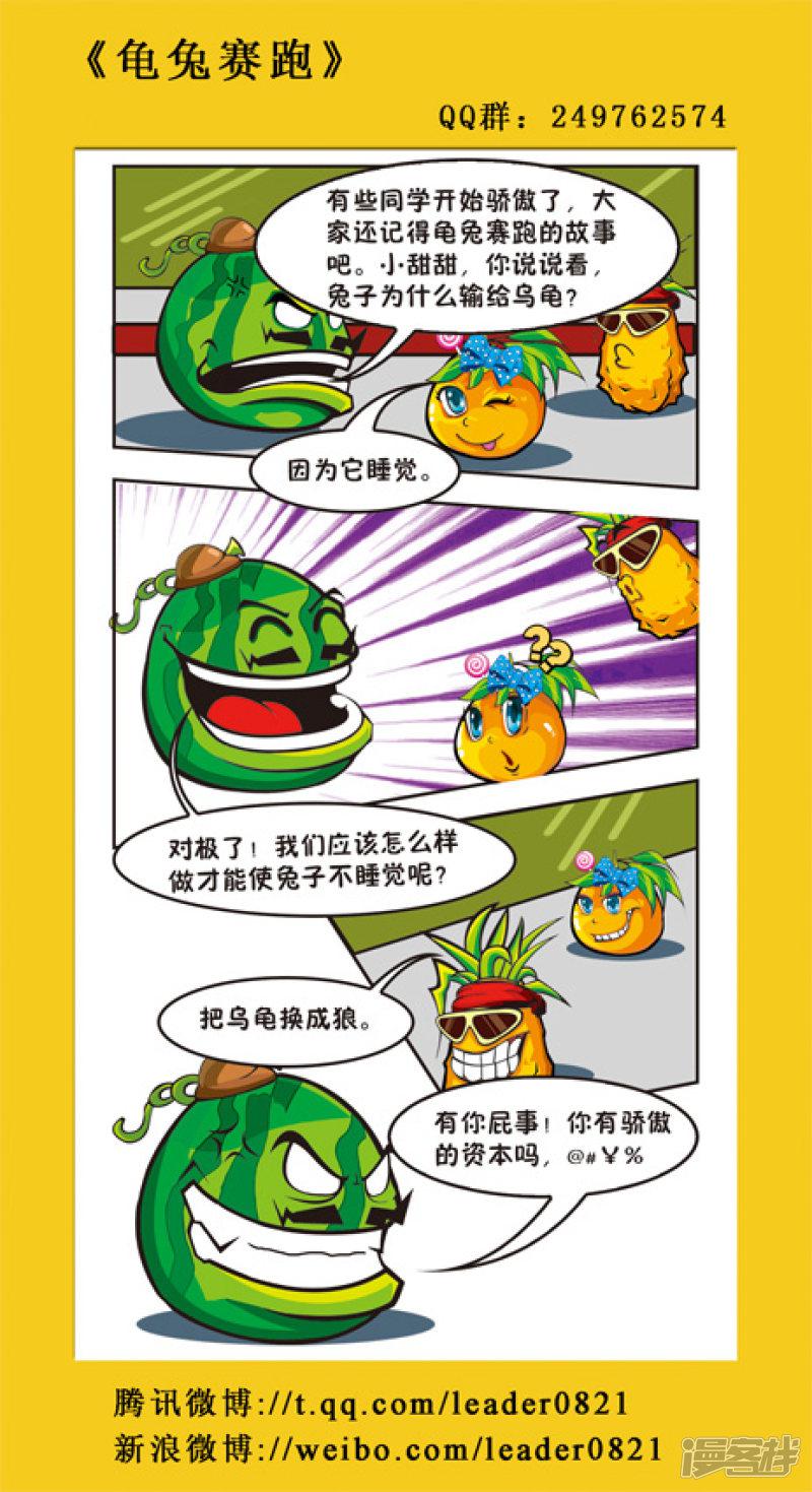 爆笑疯狂的水果-第13弹全彩韩漫标签