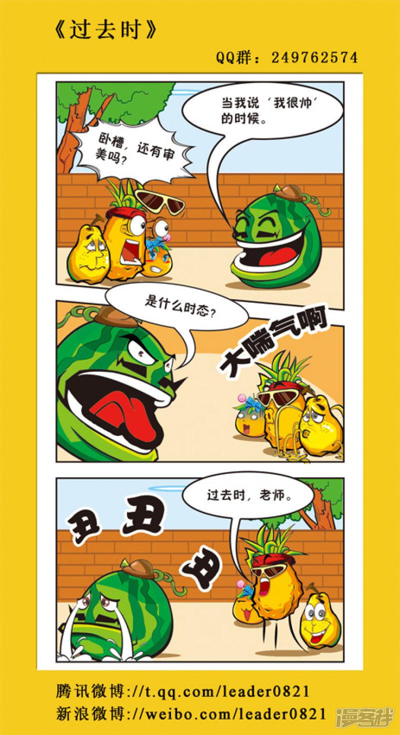 爆笑疯狂的水果-第20弹全彩韩漫标签