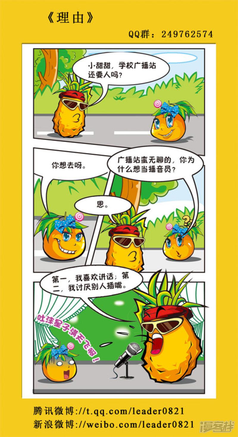 爆笑疯狂的水果-第23弹全彩韩漫标签