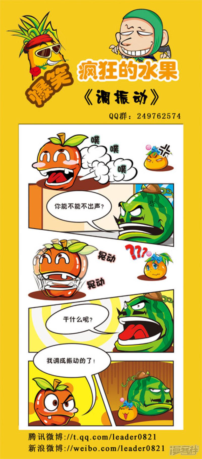 爆笑疯狂的水果-第31弹全彩韩漫标签
