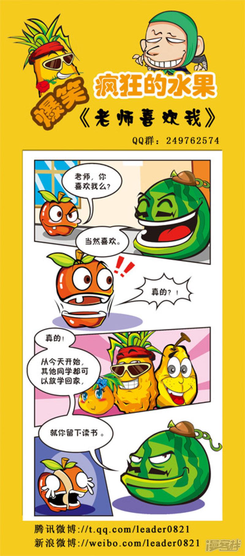 爆笑疯狂的水果-第32弹全彩韩漫标签