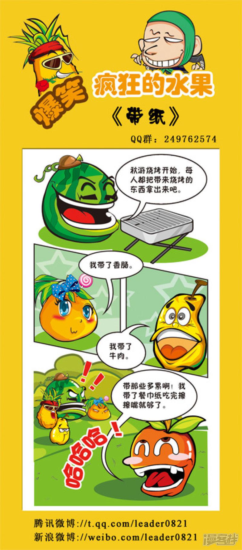 爆笑疯狂的水果-第37弹全彩韩漫标签