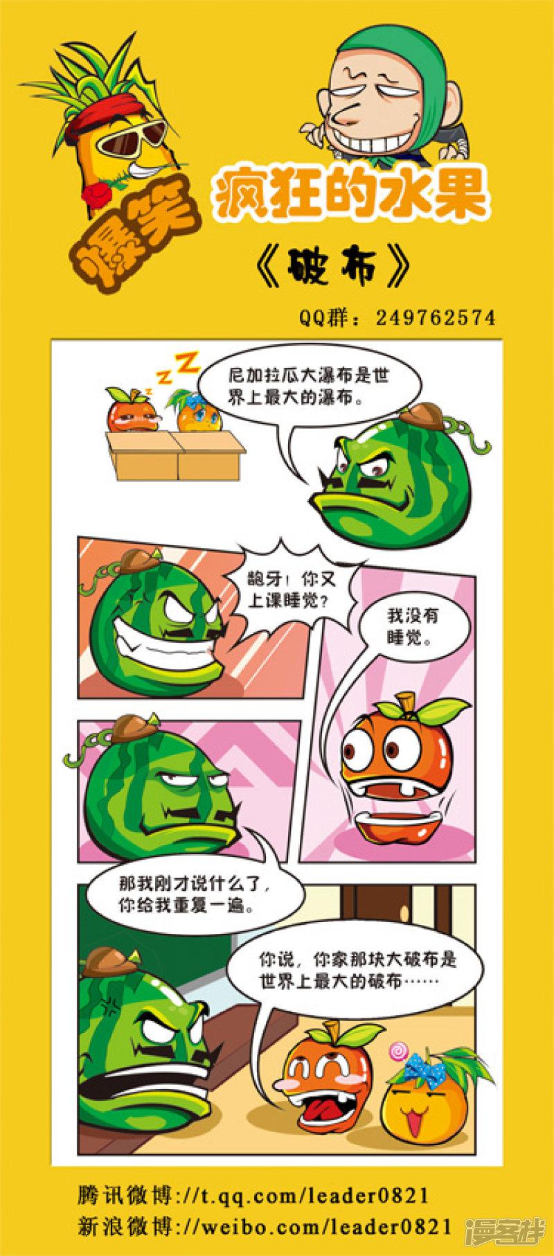 爆笑疯狂的水果-第42弹全彩韩漫标签
