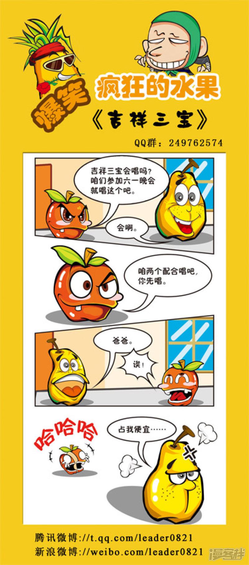 爆笑疯狂的水果-第45弹全彩韩漫标签