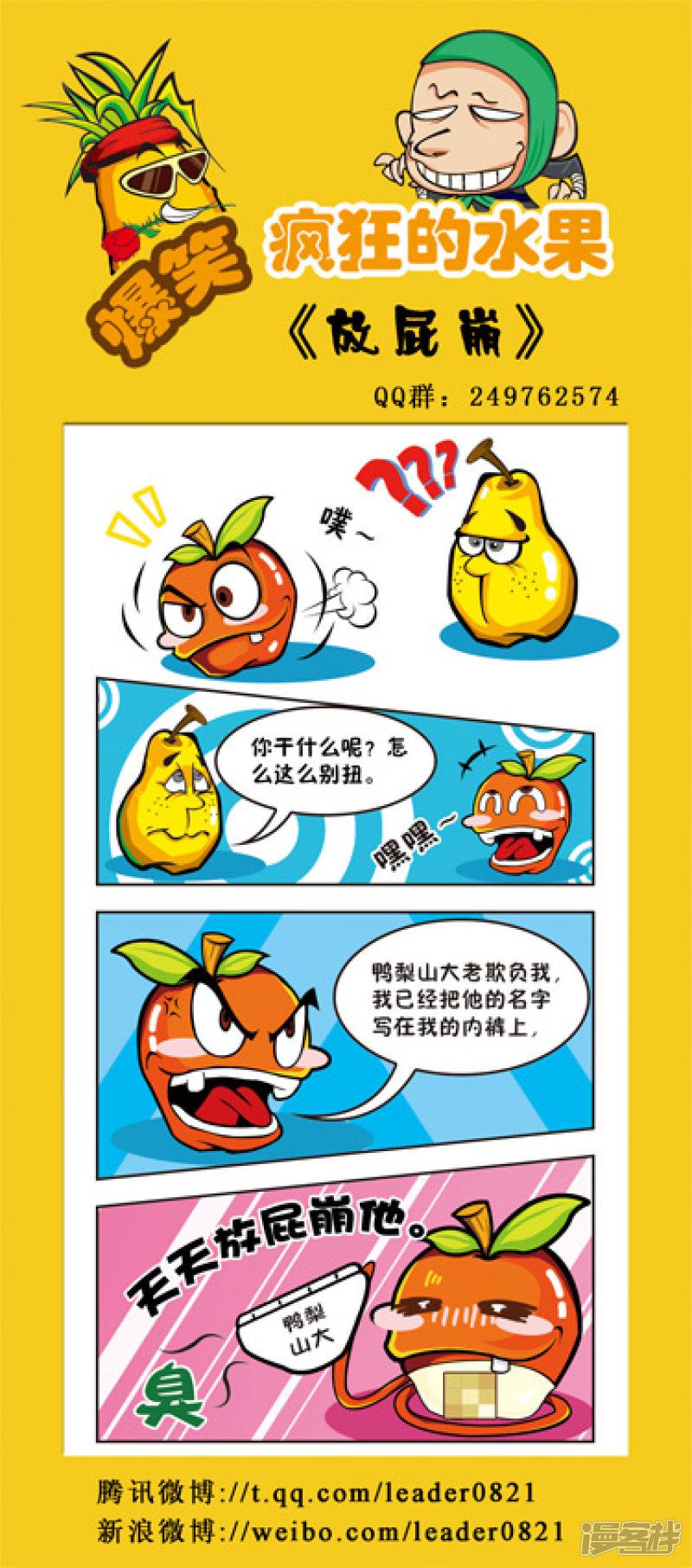 爆笑疯狂的水果-第46弹全彩韩漫标签