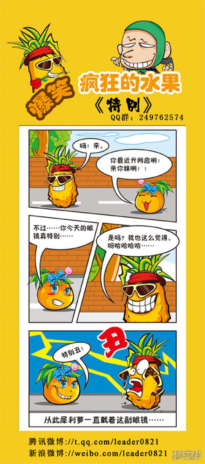 爆笑疯狂的水果-第56弹全彩韩漫标签