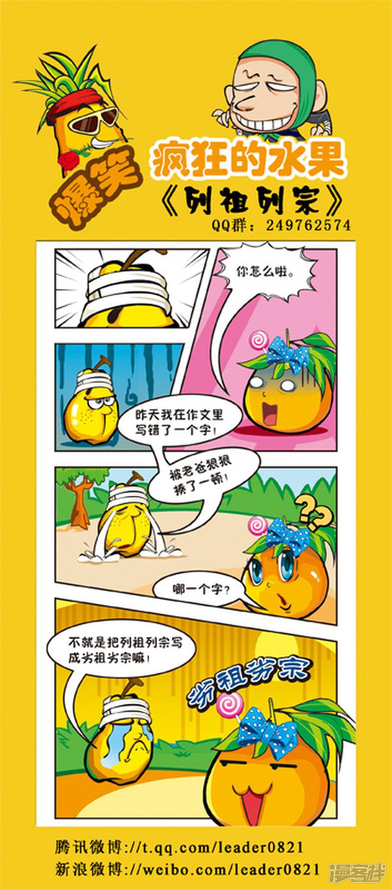 爆笑疯狂的水果-第67弹全彩韩漫标签
