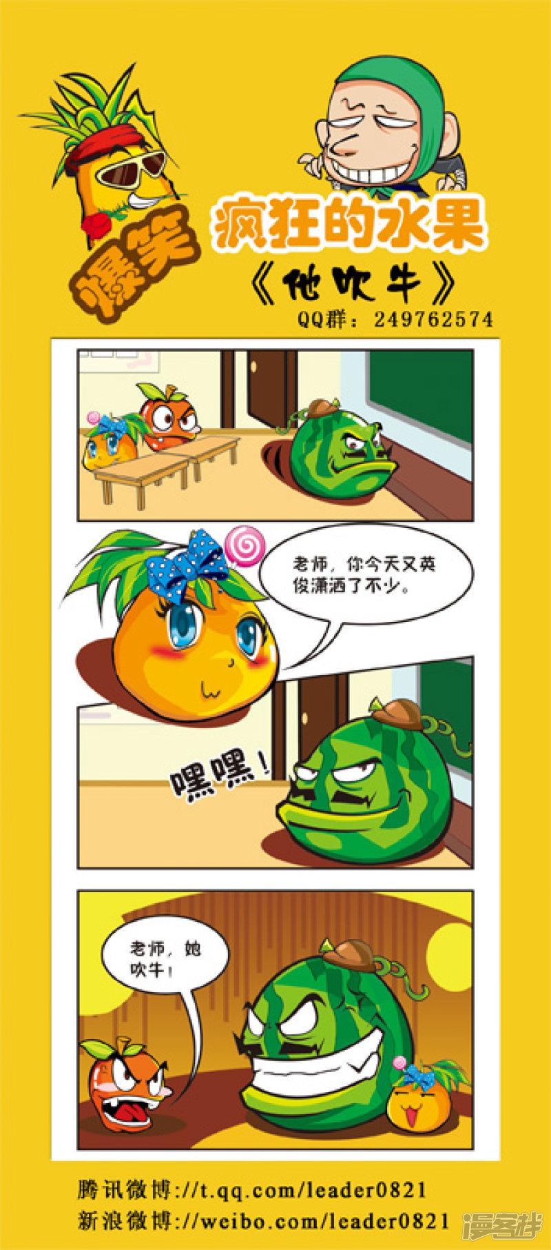 爆笑疯狂的水果-第75弹全彩韩漫标签