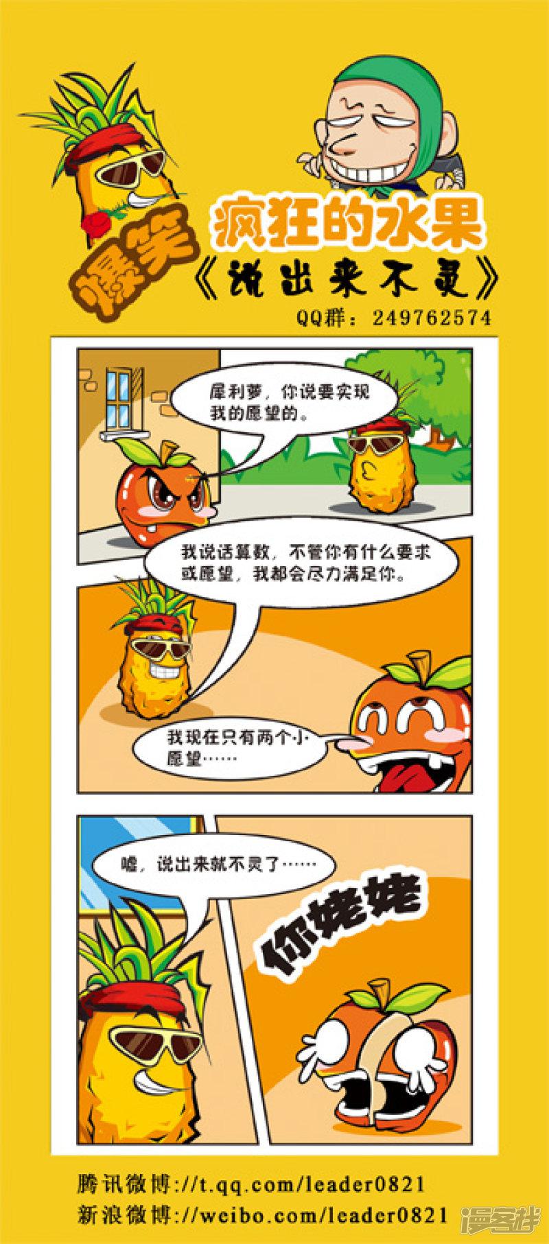 爆笑疯狂的水果-第88弹全彩韩漫标签