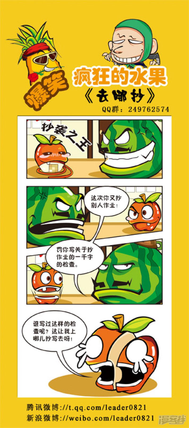 爆笑疯狂的水果-第91弹全彩韩漫标签