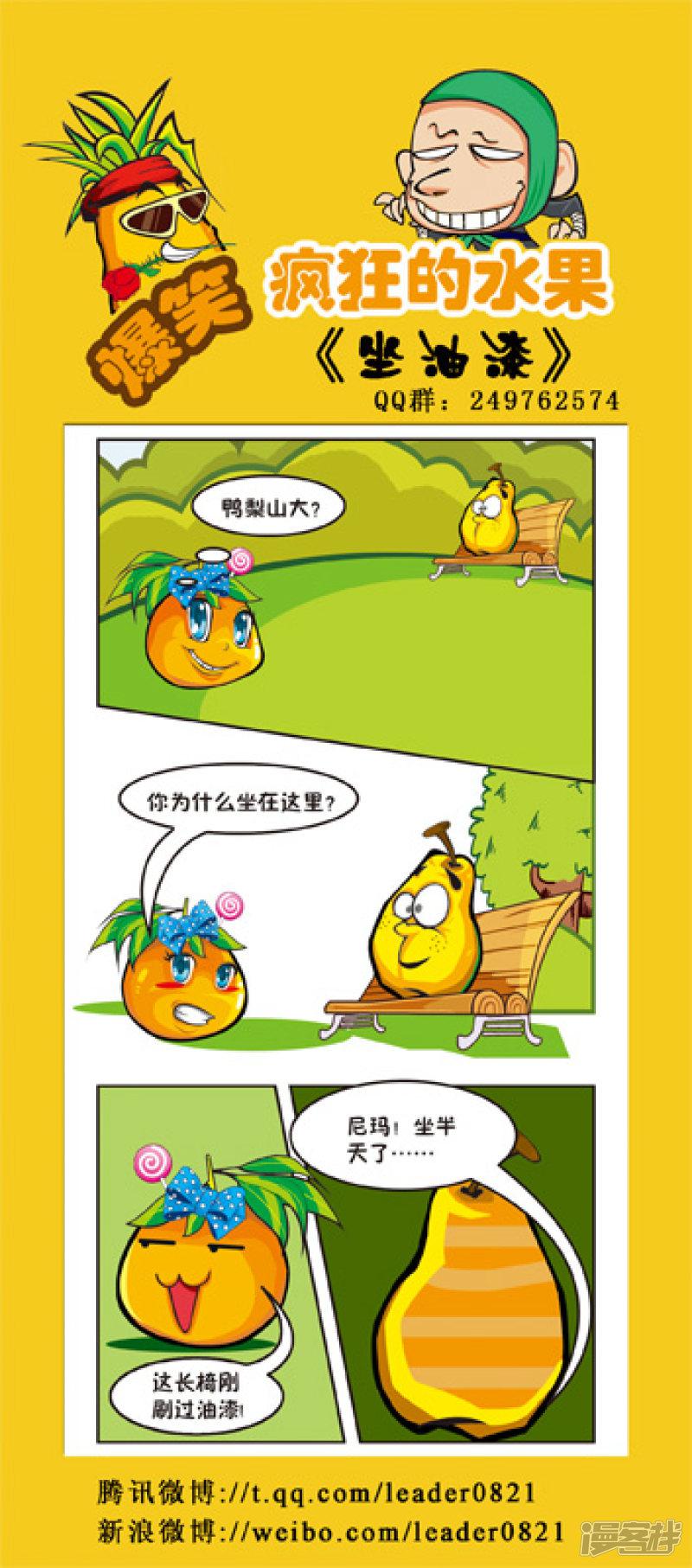 爆笑疯狂的水果-第104弹全彩韩漫标签