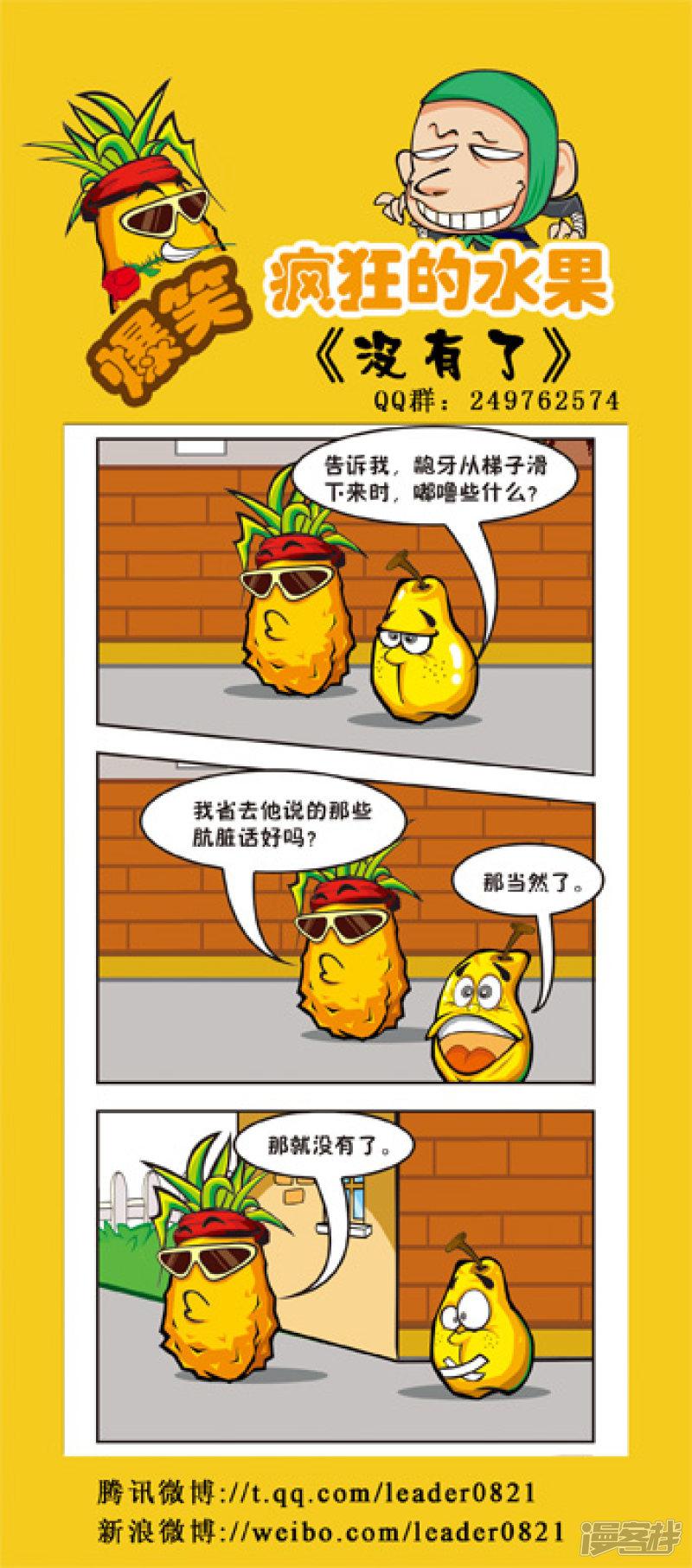 爆笑疯狂的水果-第111弹全彩韩漫标签