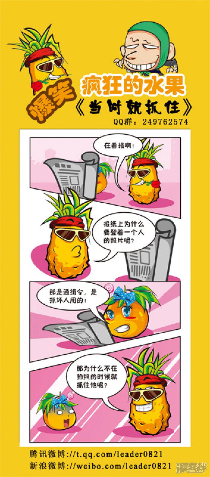 爆笑疯狂的水果-第120弹全彩韩漫标签