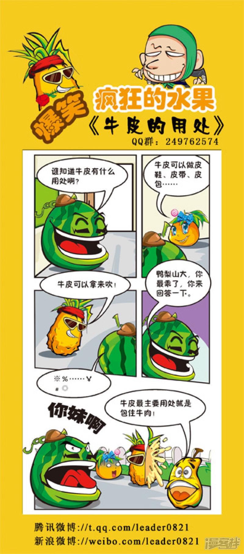 爆笑疯狂的水果-第136弹全彩韩漫标签