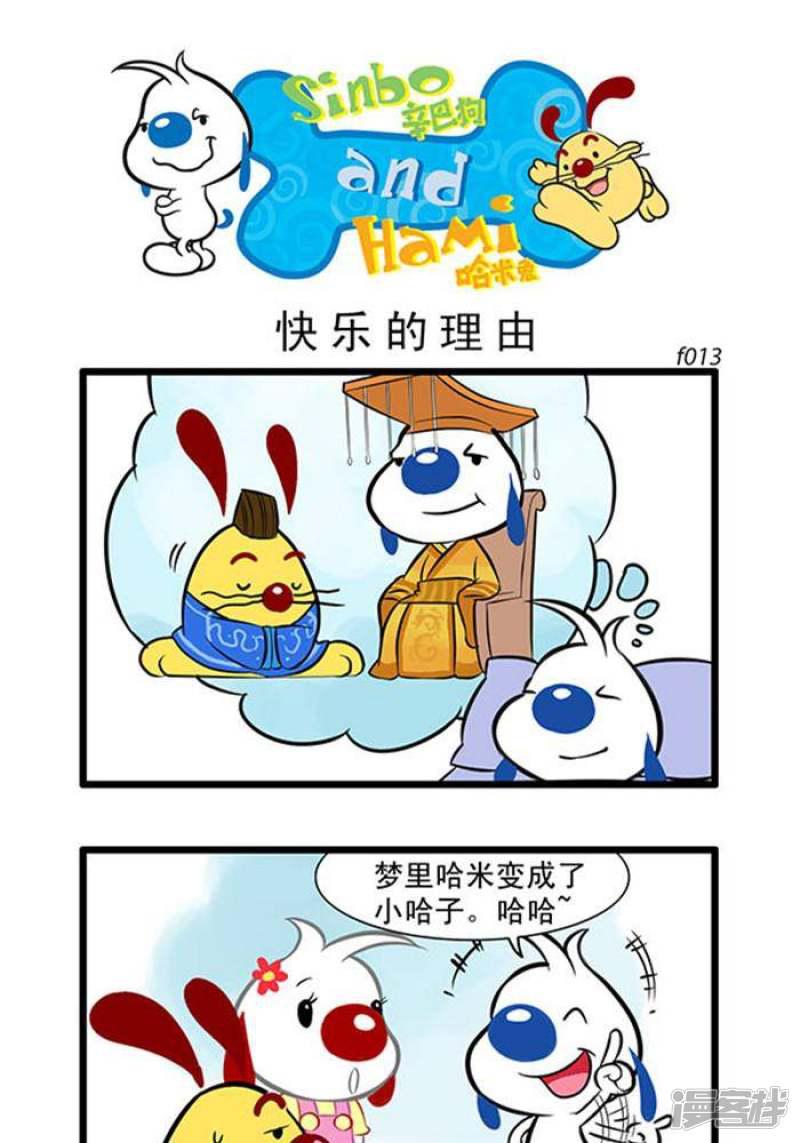 辛巴狗海洋大冒险-辛巴狗俏皮漫画13全彩韩漫标签