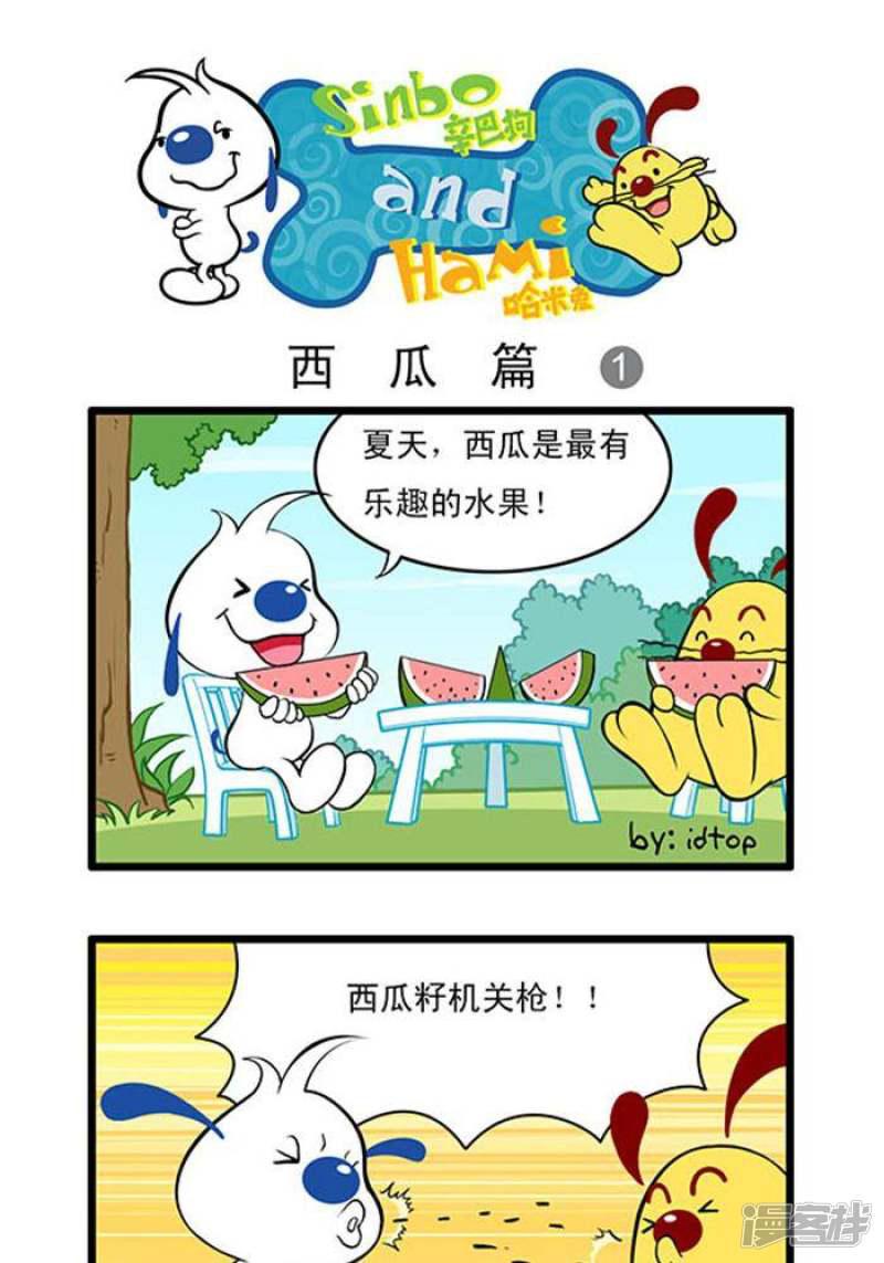 辛巴狗海洋大冒险-辛巴狗俏皮漫画24全彩韩漫标签