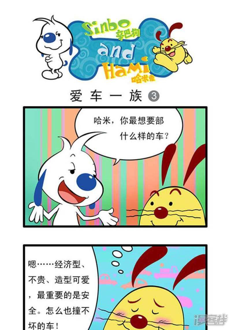 辛巴狗海洋大冒险-辛巴狗俏皮漫画40全彩韩漫标签