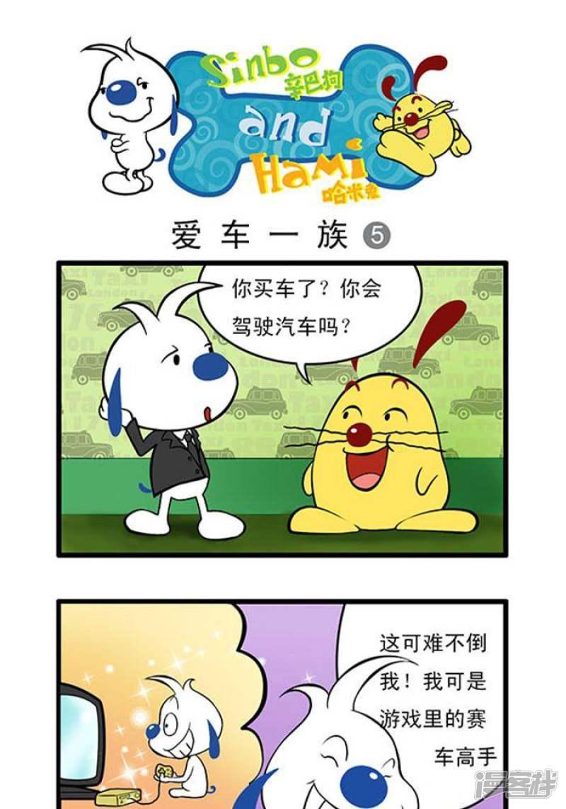 辛巴狗海洋大冒险-辛巴狗俏皮漫画42全彩韩漫标签