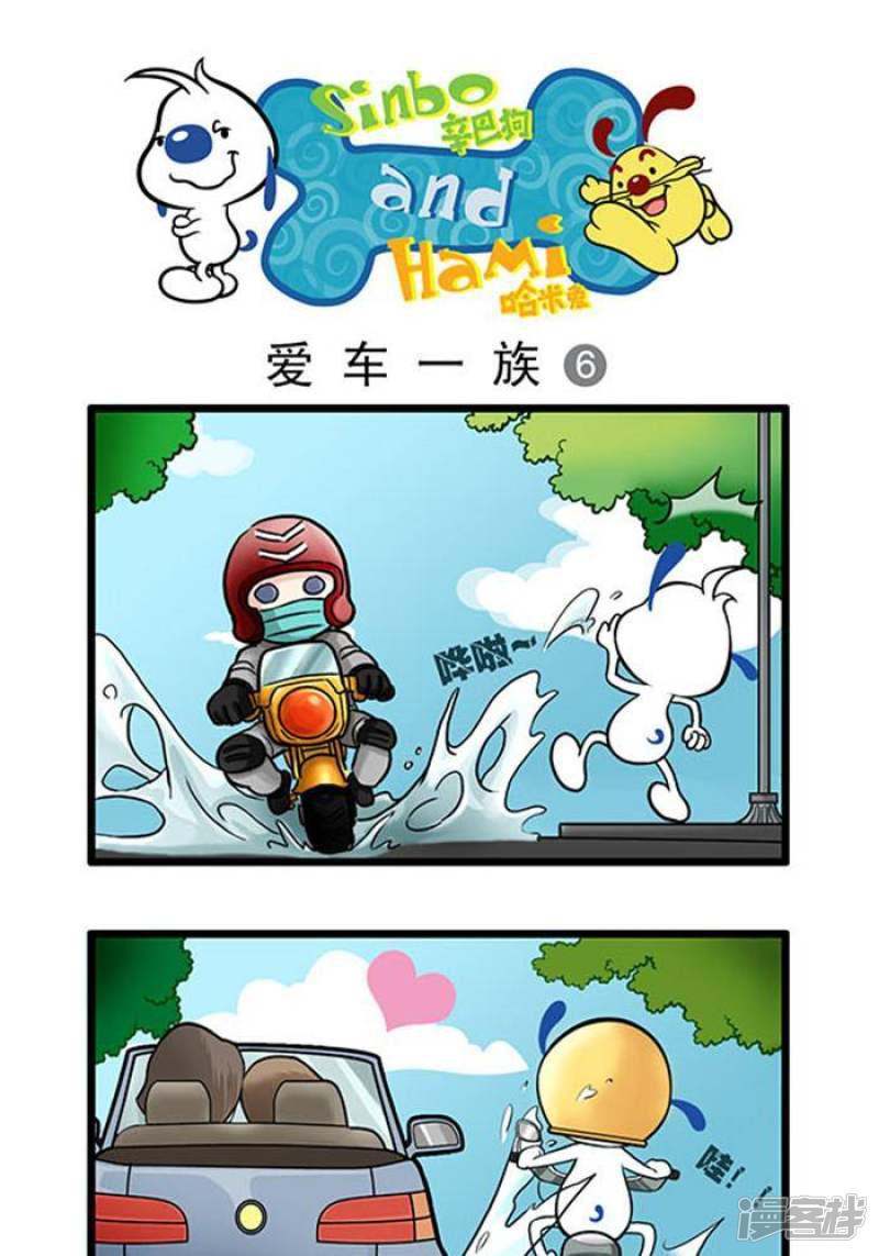 辛巴狗海洋大冒险-辛巴狗俏皮漫画43全彩韩漫标签
