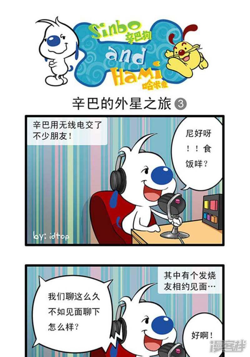 辛巴狗海洋大冒险-辛巴狗俏皮漫画52全彩韩漫标签