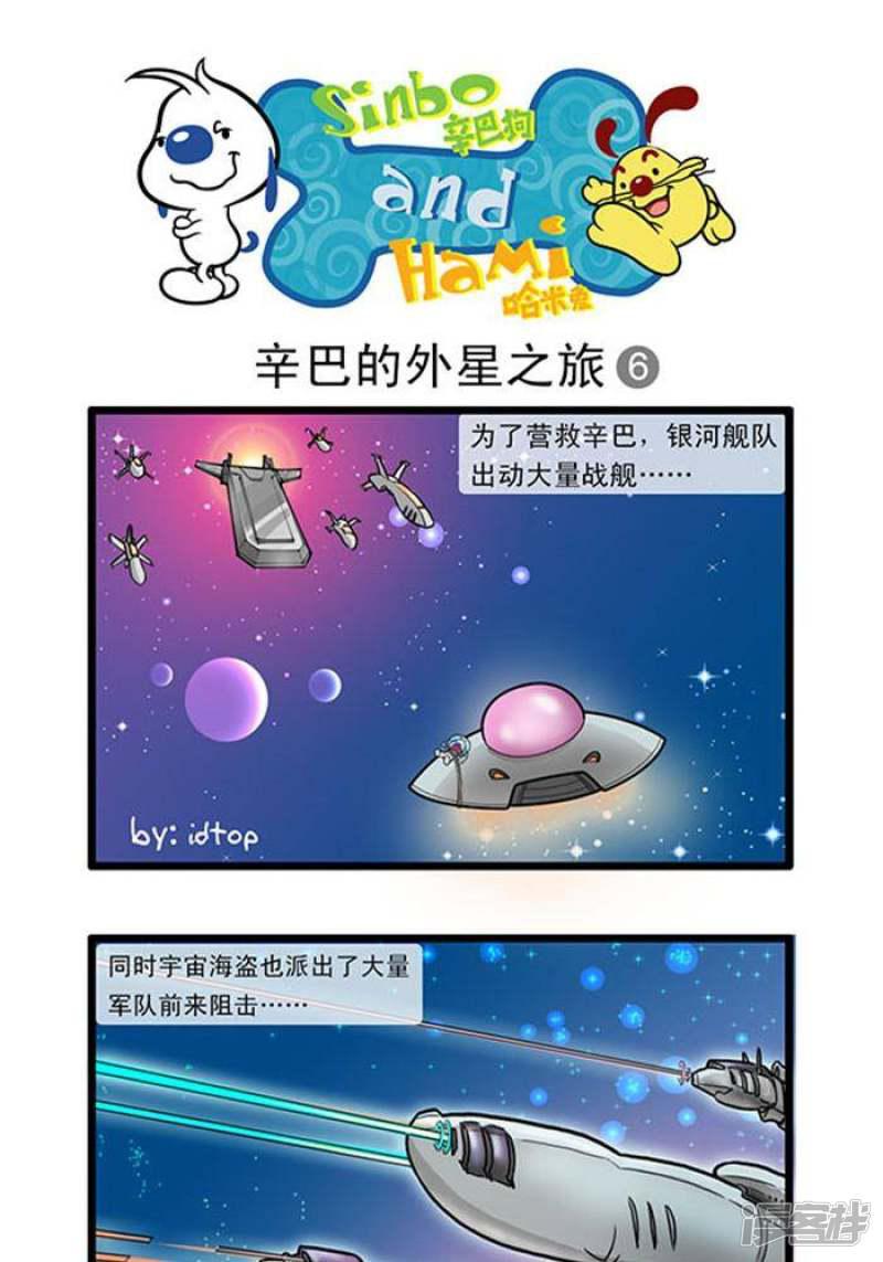 辛巴狗海洋大冒险-辛巴狗俏皮漫画55全彩韩漫标签