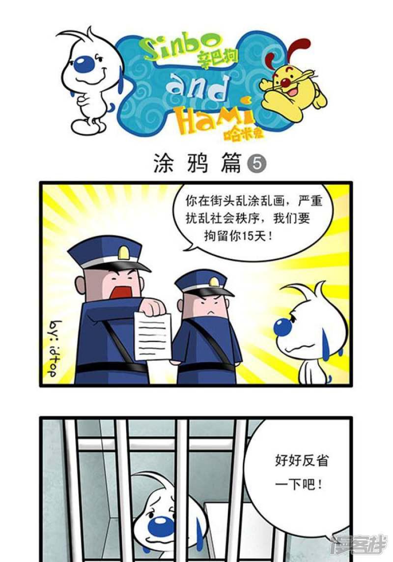 辛巴狗海洋大冒险-辛巴狗俏皮漫画66全彩韩漫标签