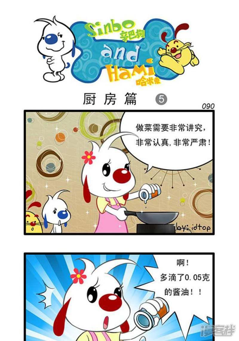 辛巴狗海洋大冒险-辛巴狗俏皮漫画72全彩韩漫标签