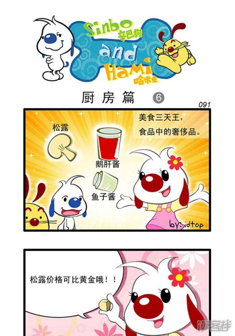 辛巴狗海洋大冒险-辛巴狗俏皮漫画73全彩韩漫标签