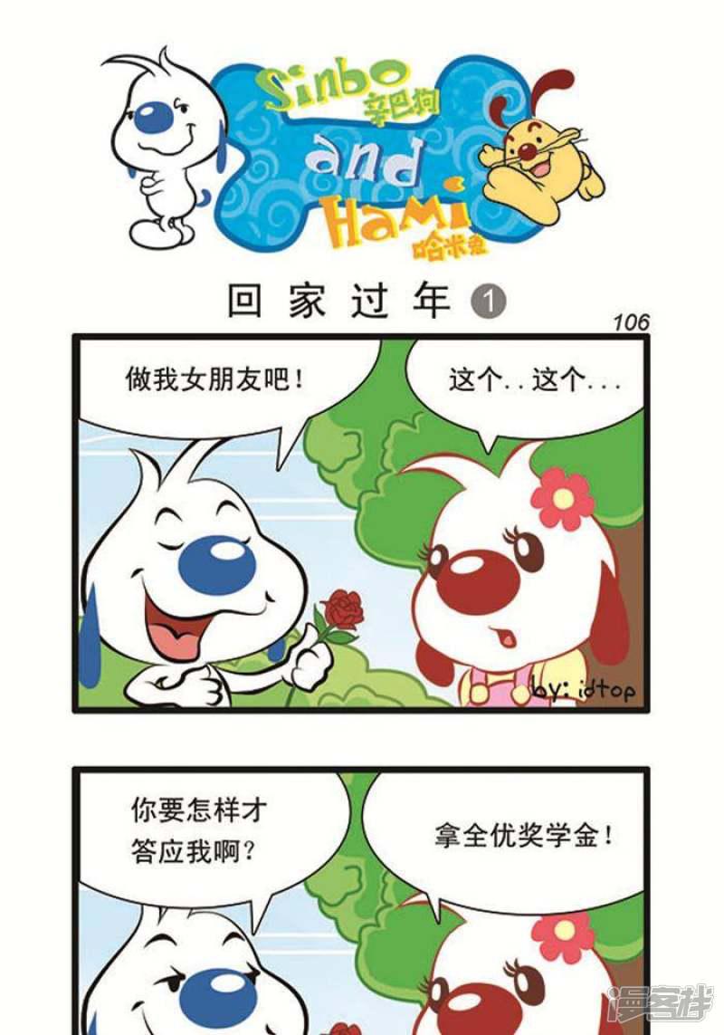 辛巴狗海洋大冒险-辛巴狗俏皮漫画88全彩韩漫标签