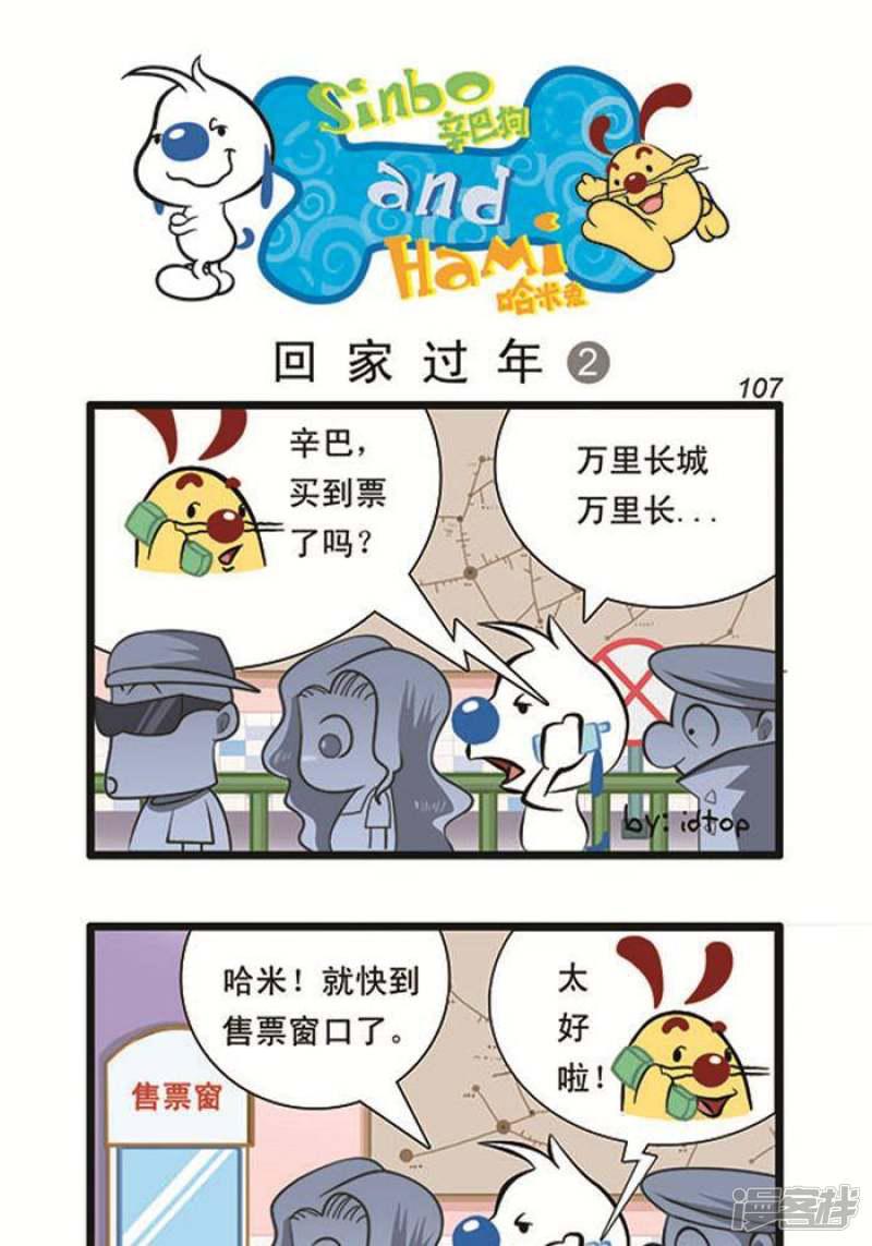 辛巴狗海洋大冒险-辛巴狗俏皮漫画89全彩韩漫标签