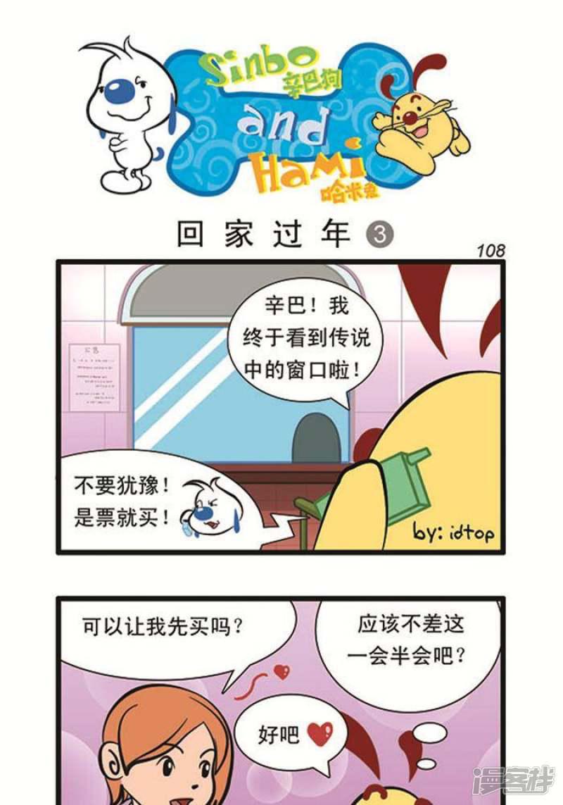 辛巴狗海洋大冒险-辛巴狗俏皮漫画90全彩韩漫标签