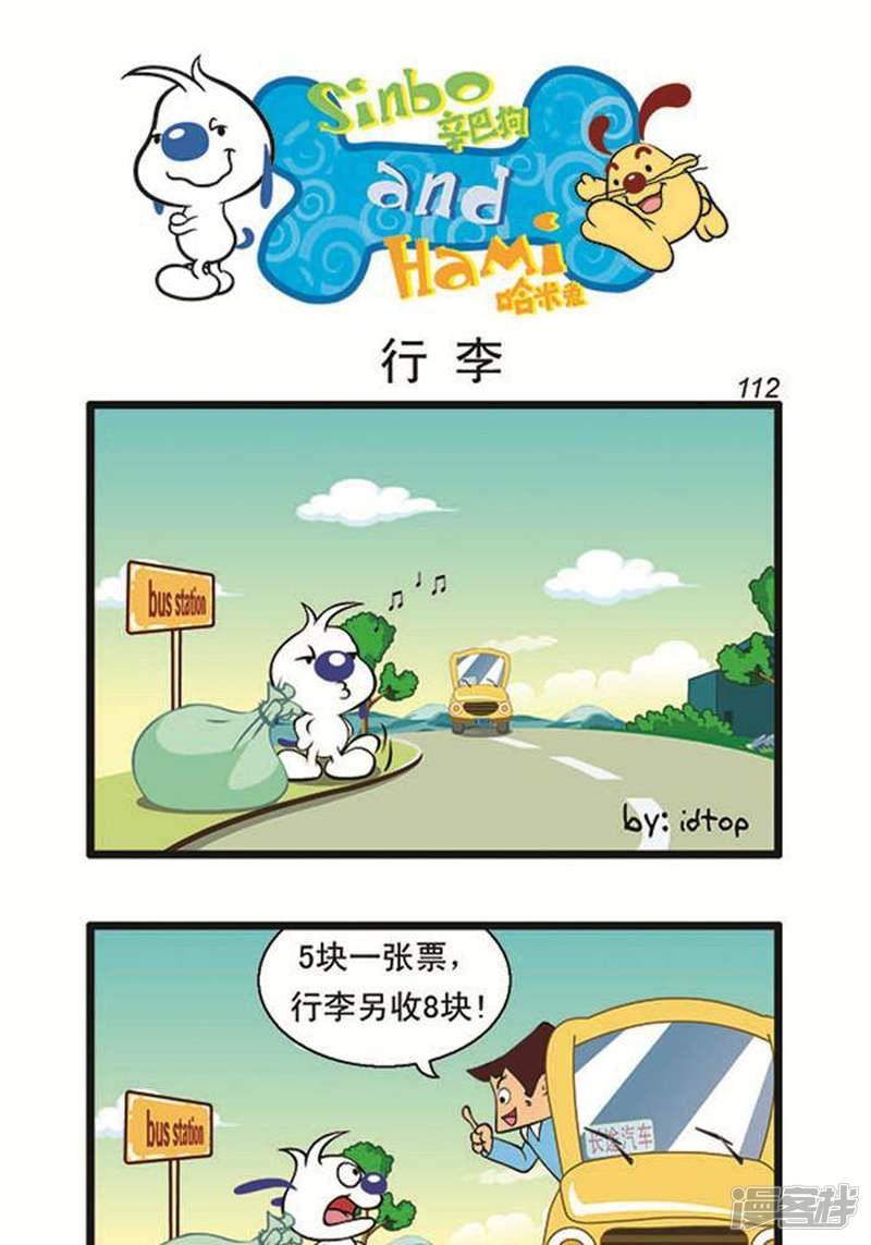 辛巴狗海洋大冒险-辛巴狗俏皮漫画94全彩韩漫标签