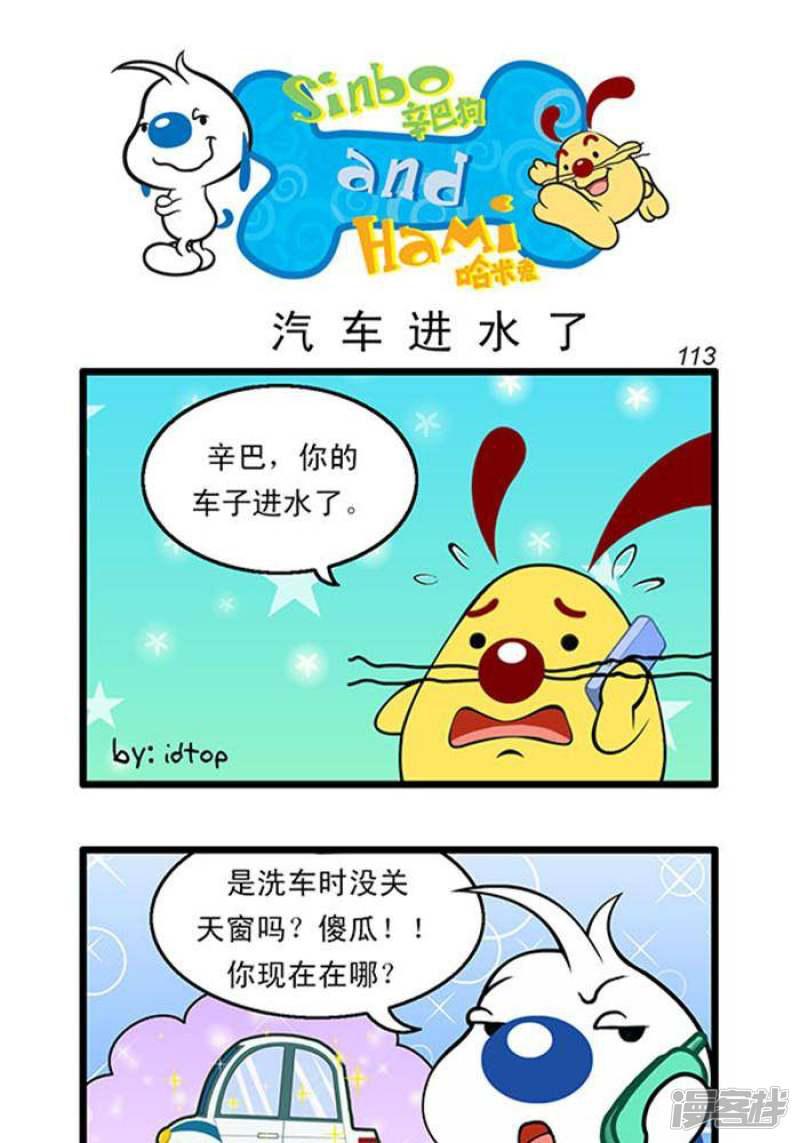 辛巴狗海洋大冒险-辛巴狗俏皮漫画95全彩韩漫标签
