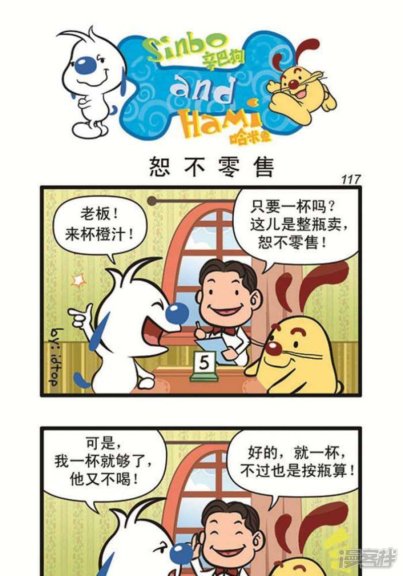 辛巴狗海洋大冒险-辛巴狗俏皮漫画99全彩韩漫标签