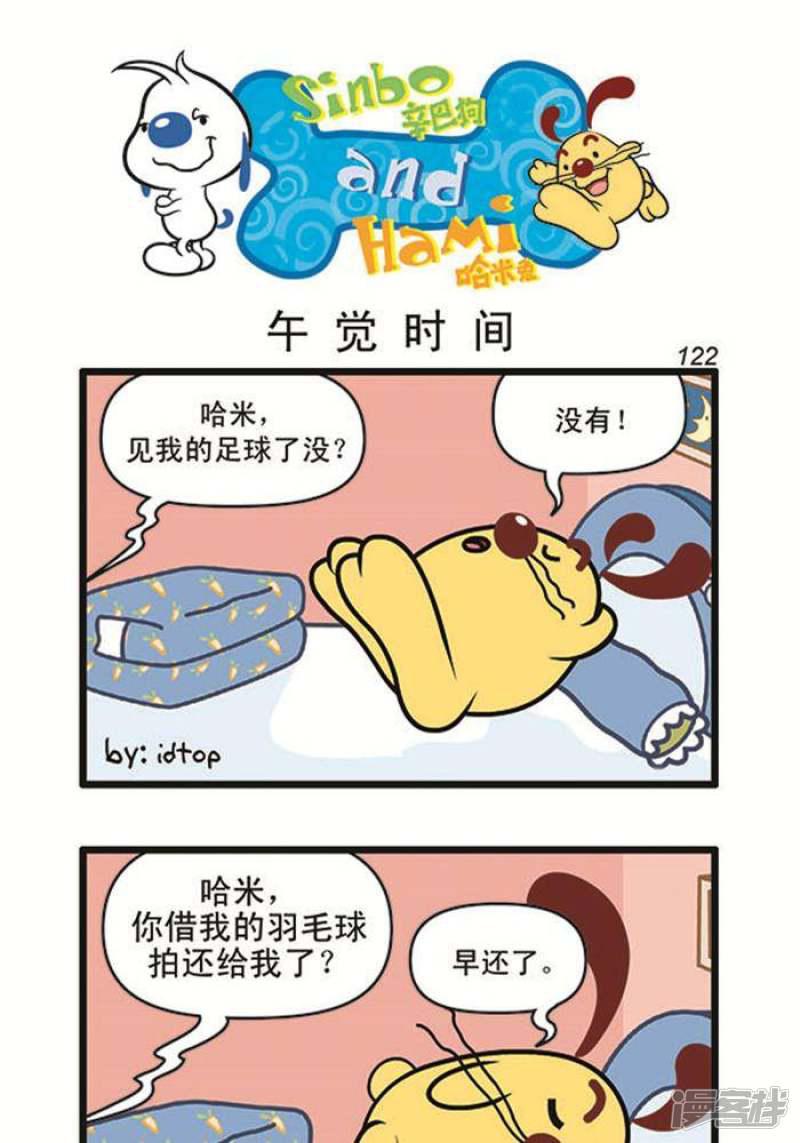 辛巴狗海洋大冒险-辛巴狗俏皮漫画104全彩韩漫标签