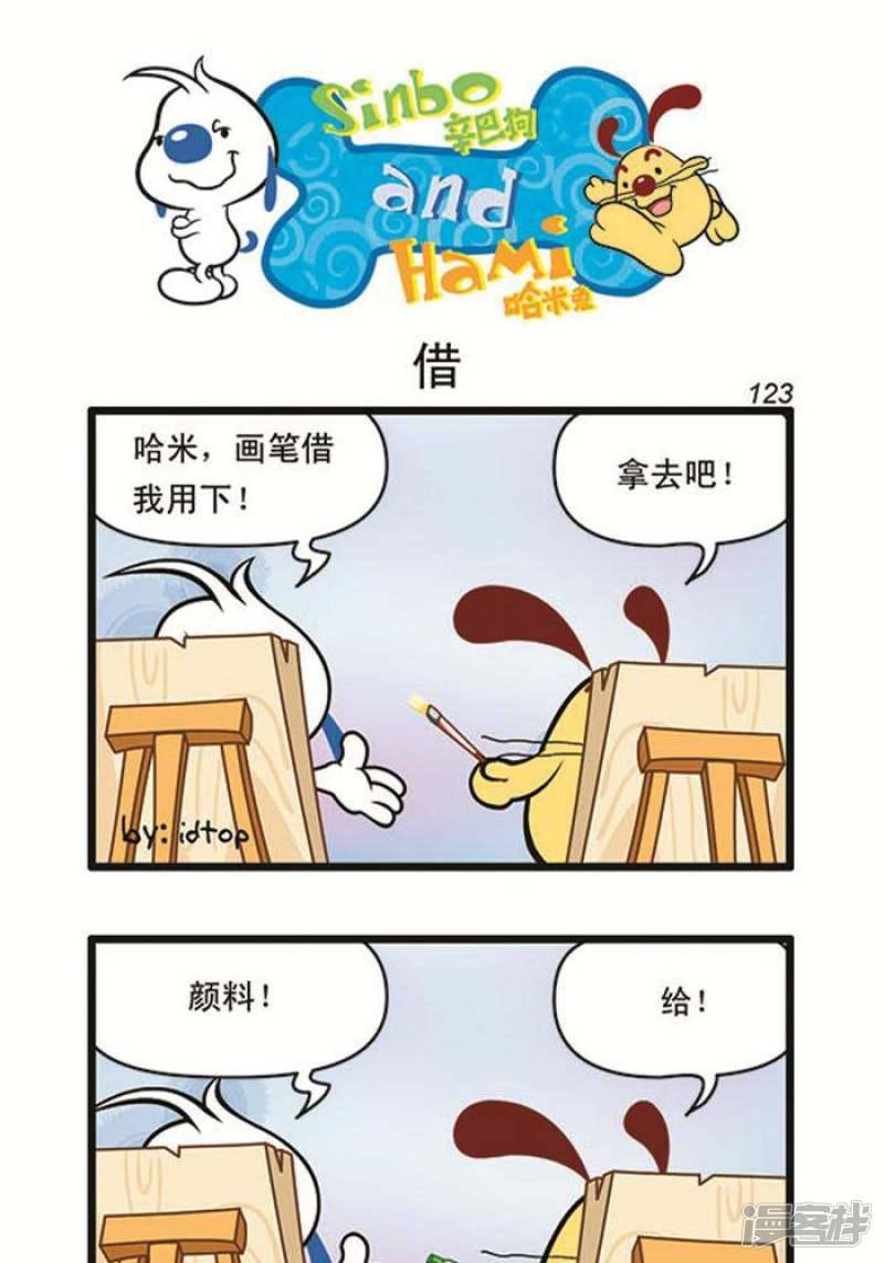 辛巴狗海洋大冒险-辛巴狗俏皮漫画105全彩韩漫标签