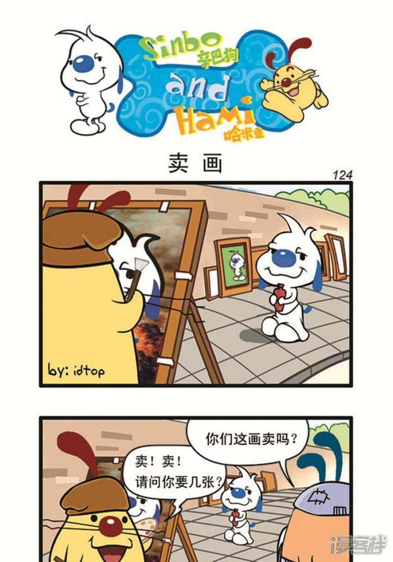 辛巴狗海洋大冒险-辛巴狗俏皮漫画106全彩韩漫标签