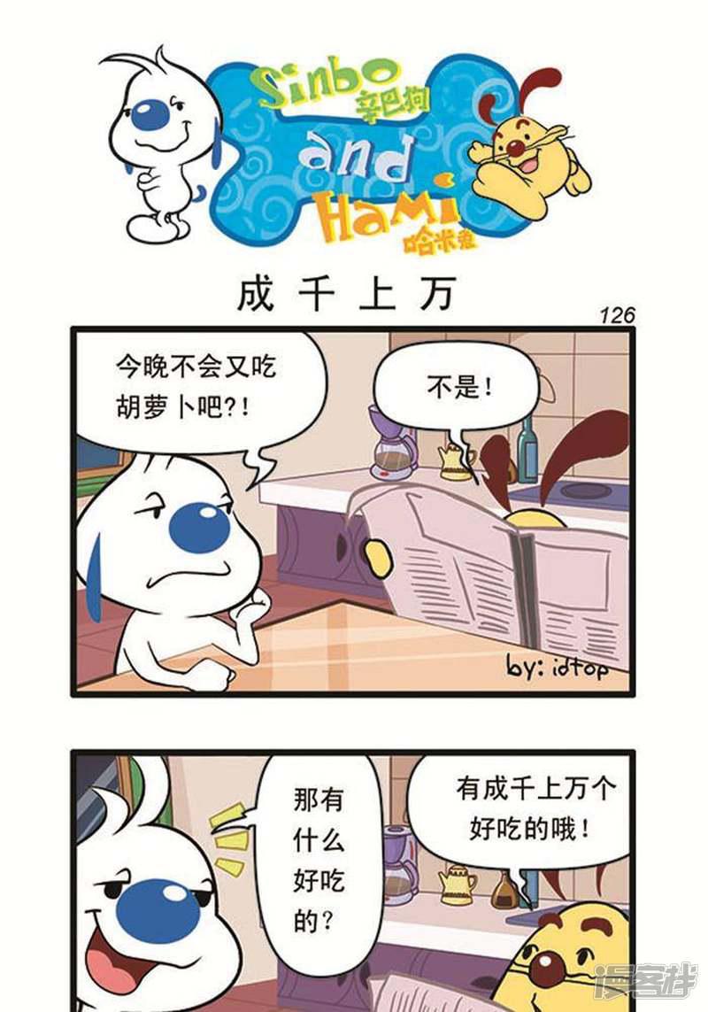 辛巴狗海洋大冒险-辛巴狗俏皮漫画108全彩韩漫标签