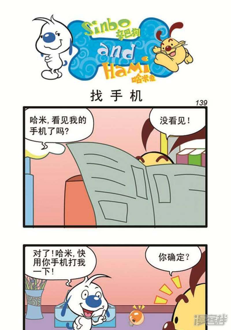 辛巴狗海洋大冒险-辛巴狗俏皮漫画121全彩韩漫标签