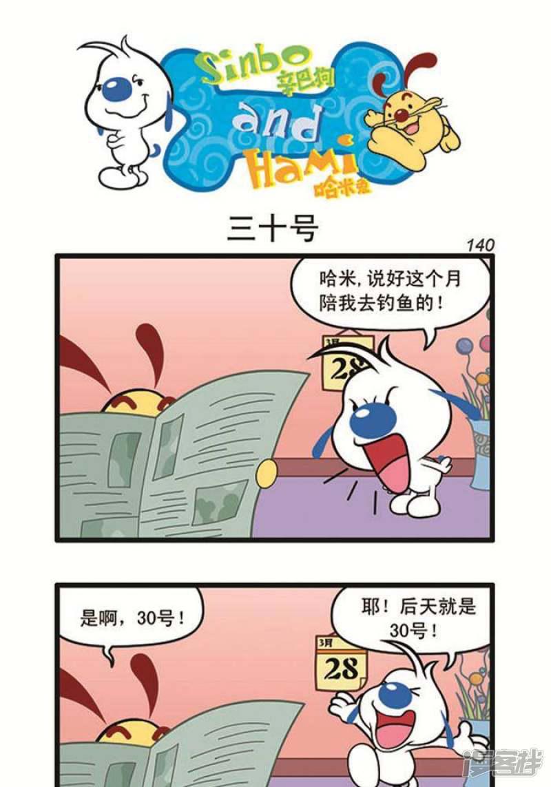 辛巴狗海洋大冒险-辛巴狗俏皮漫画122全彩韩漫标签