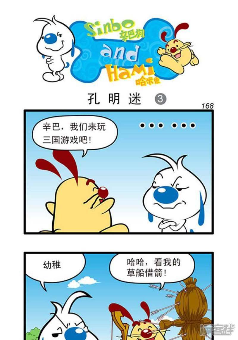 辛巴狗海洋大冒险-辛巴狗俏皮漫画150全彩韩漫标签