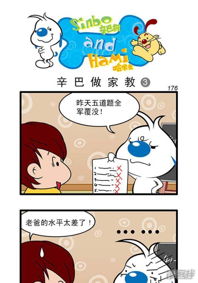 辛巴狗海洋大冒险-辛巴狗俏皮漫画158全彩韩漫标签