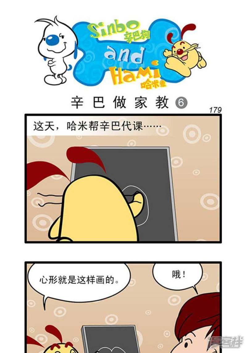 辛巴狗海洋大冒险-辛巴狗俏皮漫画161全彩韩漫标签